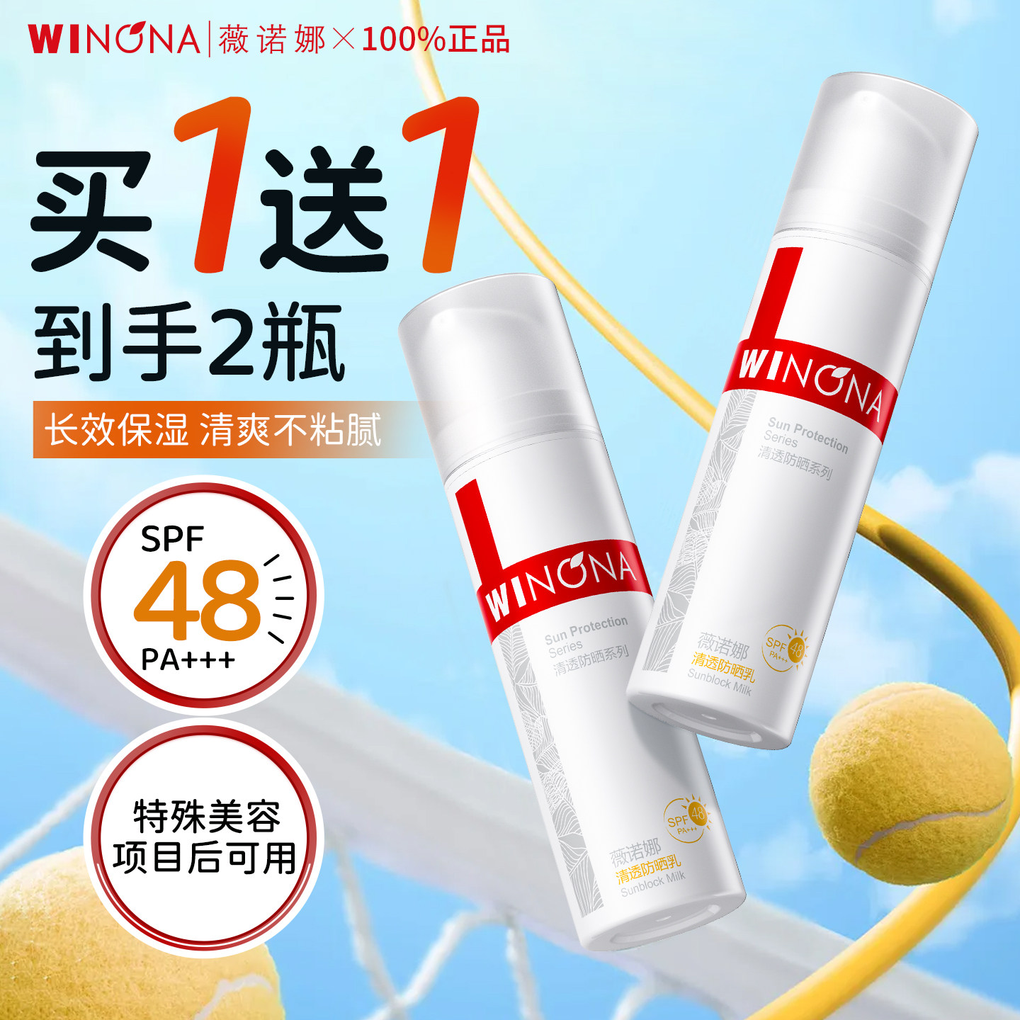 薇诺娜清透防晒霜50g面部敏感肌专用清爽不油腻官方正品weinuoma