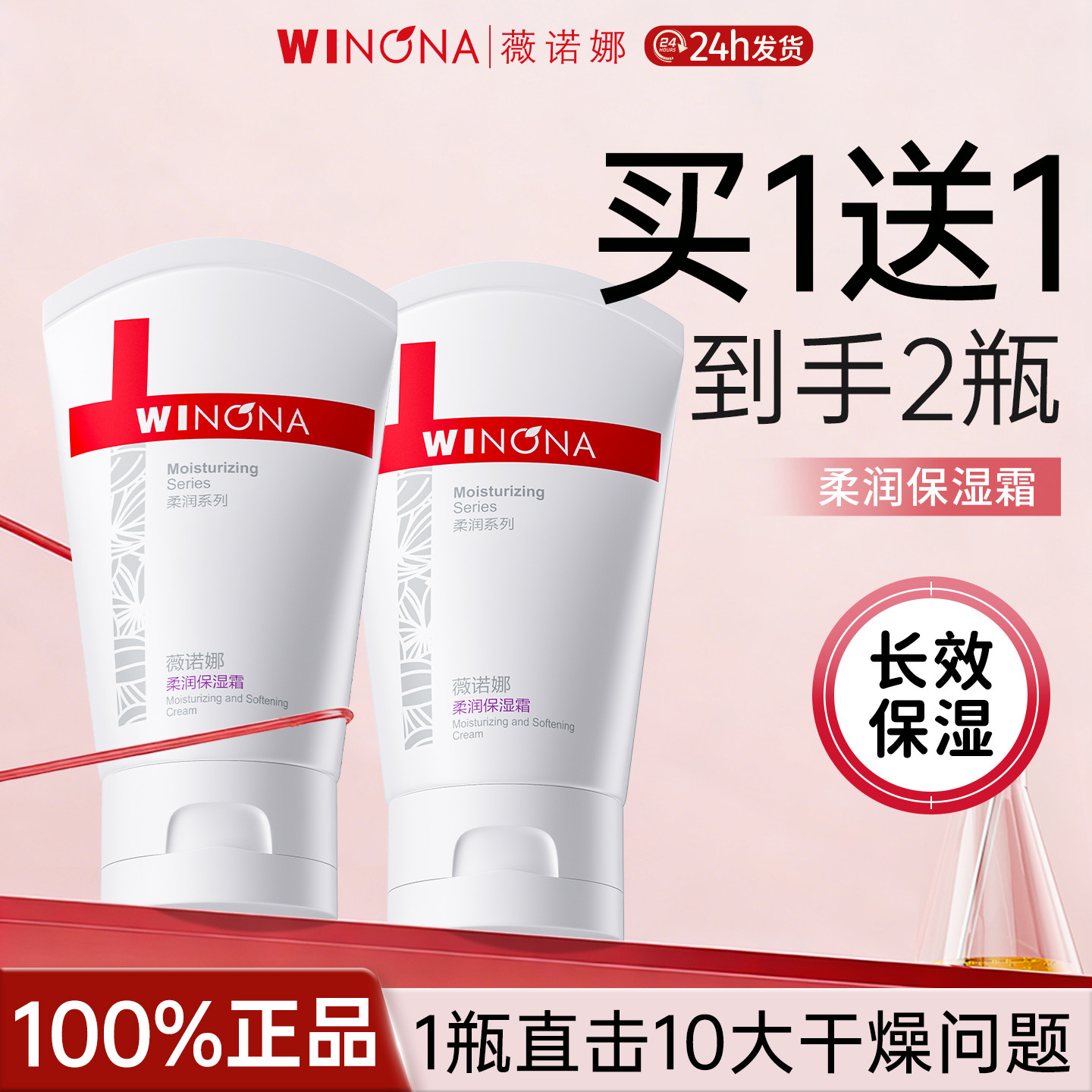薇诺娜柔润保湿霜80g敏感肌面霜补水舒缓修护屏障官方正品秋冬季