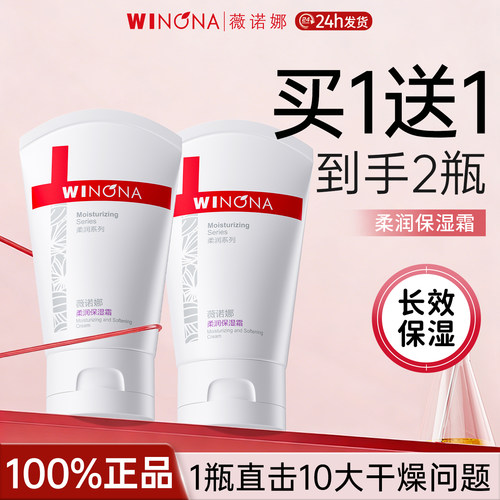 薇诺娜柔润保湿霜敏感肌面霜