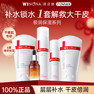 薇诺娜极润保湿水乳套装敏感肌护肤品干皮补水滋润修护退红正品女