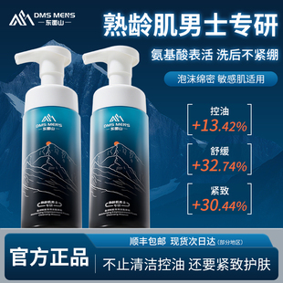 东面山盈润赋能泡泡洁面慕斯氨基酸洗面奶温和清爽控油男士专用