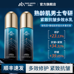 东面山紧致抗皱焕活年轻肌水乳护肤品套装正品男士专用补水保湿
