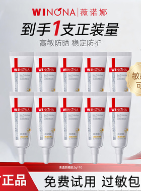 薇诺娜清透防晒乳15gSPF48敏感肌防晒霜隔离紫外线修护清爽不油腻