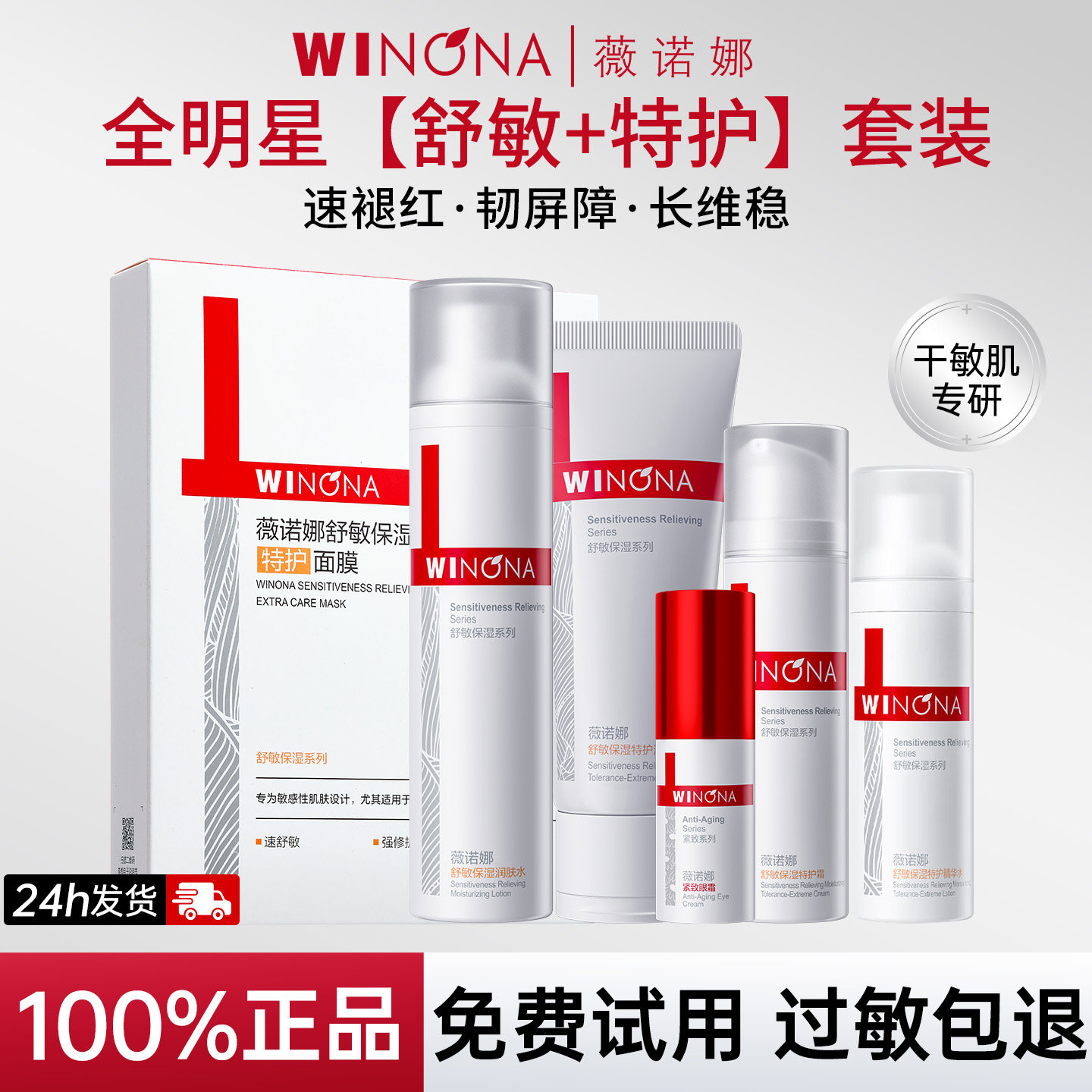 薇诺娜舒敏保湿特护水乳套装