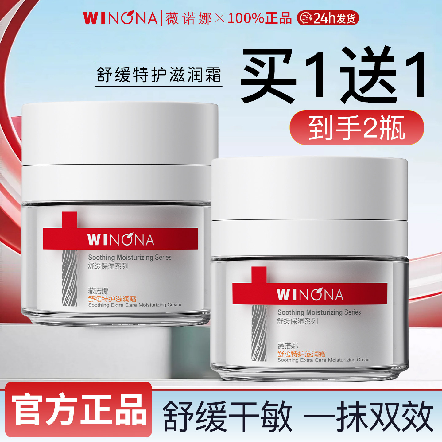薇诺娜舒缓特护滋润霜