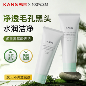 韩束氨基酸洗面奶温和洁净