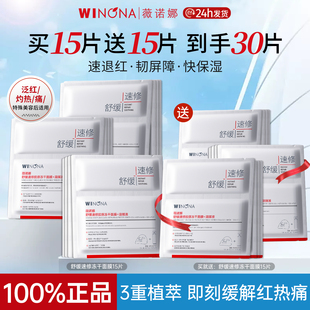 薇诺娜舒缓速修胶原冻干面膜 敏感肌修护屏障舒缓退红保湿补水