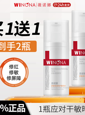 薇诺娜舒敏保湿特护精华水60ml温和舒缓补水敏感肌修护爽肤水正品