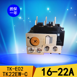 TK-E02Q-C精品热过载继电器TK22EW-C整定电流范围16-22A 质保一年