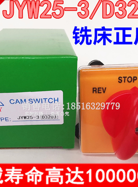 原装正宗金易JYW25-D3203/3炮塔铣床用电机正反转开关银触点品质