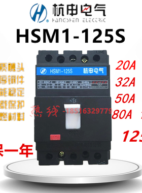 杭之江断路器HSM1-125S 125M125H3P4P空开160S银点160A质保一年