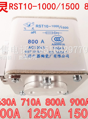 上海电器陶瓷飞灵快速熔断器RST10-1000/1500熔丝STFS-1000/3900
