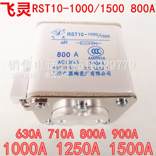 上海电器陶瓷STF5-1000V飞灵银片熔断器RST10-1000/1500A保险丝