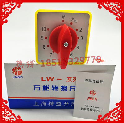 正宗10回路电容柜主令转换开关 LW5D-16L6560/5 停 手动 质保二年