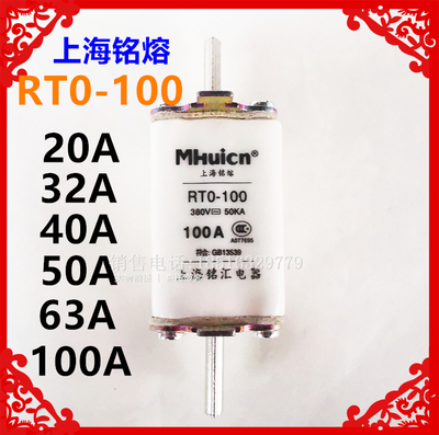 上海铭熔RT0-100熔断器陶瓷保险丝380V 40A50A63A80A100A精工品质