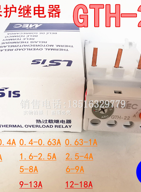 GTH-22/3热过载继电器GTH-40接触器保护电流2.5-6-8-22A质保一年
