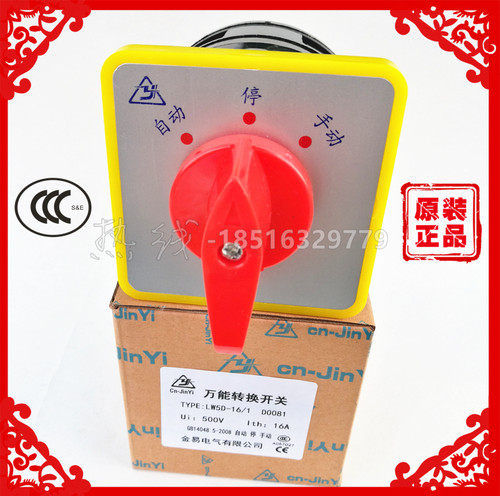 电工机床控制台转换开关 金易LW5D-16/1 D0081 一节3档 质保二年