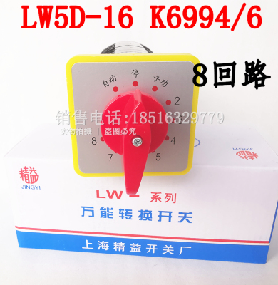 LW5D-16 K6994/6 8回路电容柜转换开关 16A 500V 自动 停 手动
