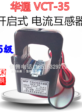 华通VCT-35开口式电流互感器VCT-16准确0.5级200/5A开启式KHCT38M