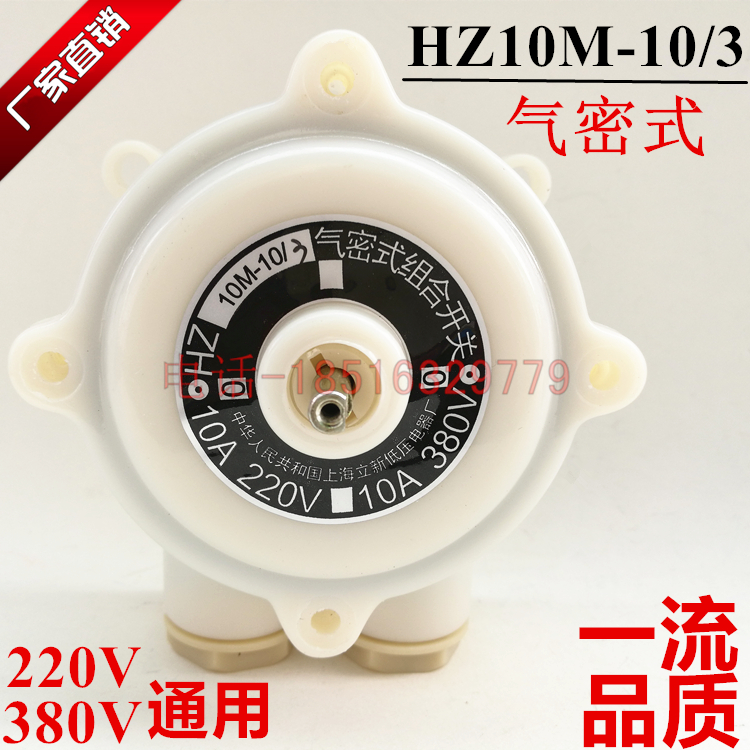 HZ10M-10/3上海立新气密式组合开关防水IP65 25/2银触点220V380V