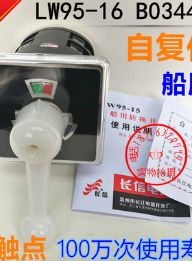 船用主令控制台线路转换开关 LW95-16 B0344/2 自复位银点质保2年