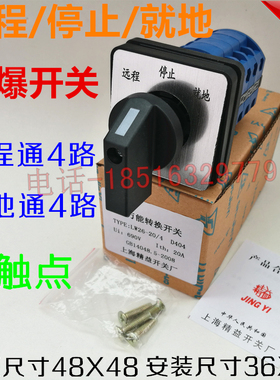 SZW26-25/D604.5F电气线路转换开关LW26-20/4D404 银触点全新现货