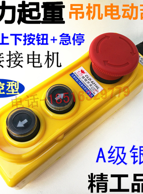 正宗宝鼎直控上下急停按钮开关CLD-621HL升降机卷扬吊机COB-61C