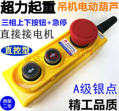正宗宝鼎直控上下急停按钮开关CLD-621HL升降机卷扬吊机COB-61C