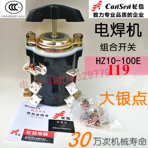 长信牌HZ10-100/46长江电焊机BX3组合开关HZ10D-100/E119银触点