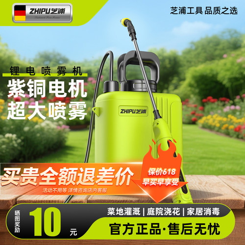 家用小型浇花消毒电动喷雾器