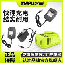 芝浦21V牧田大艺款电动扳手充电器通用12V手电钻角磨机座充直充电