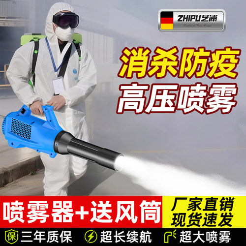 送风筒丨电动喷雾器消毒防疫蚊虫