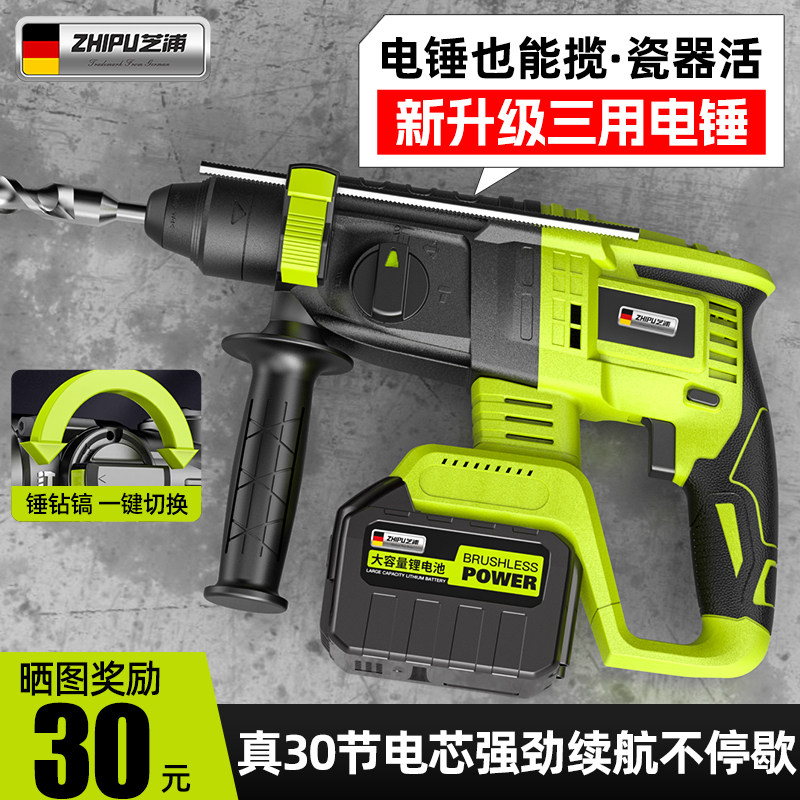 芝浦无刷锂电电锤冲击钻两用重型混凝土充电式无线工业电镐电钻转