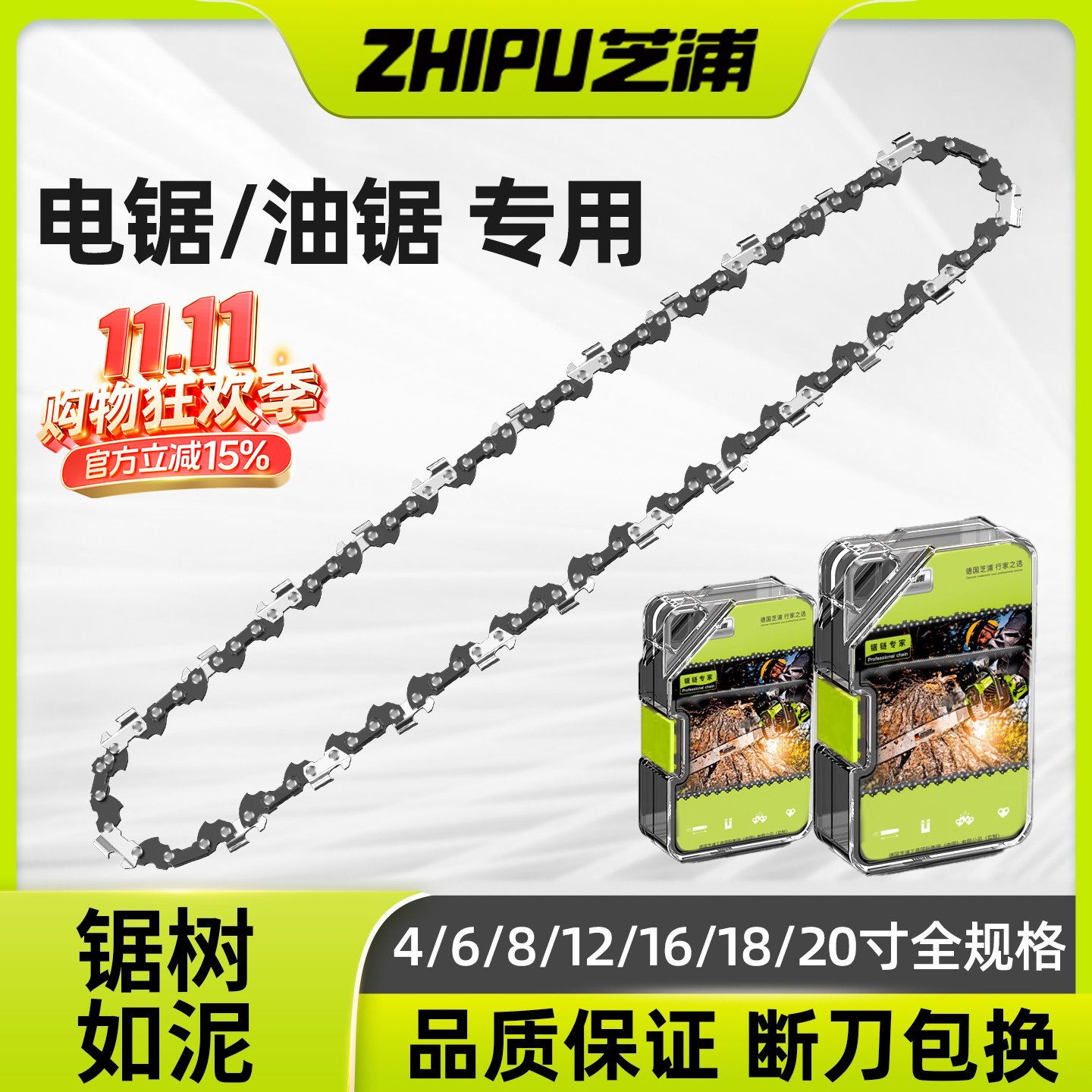 芝浦油锯链条6寸8寸12寸电链锯锯条16寸家用电锯导板链条20寸