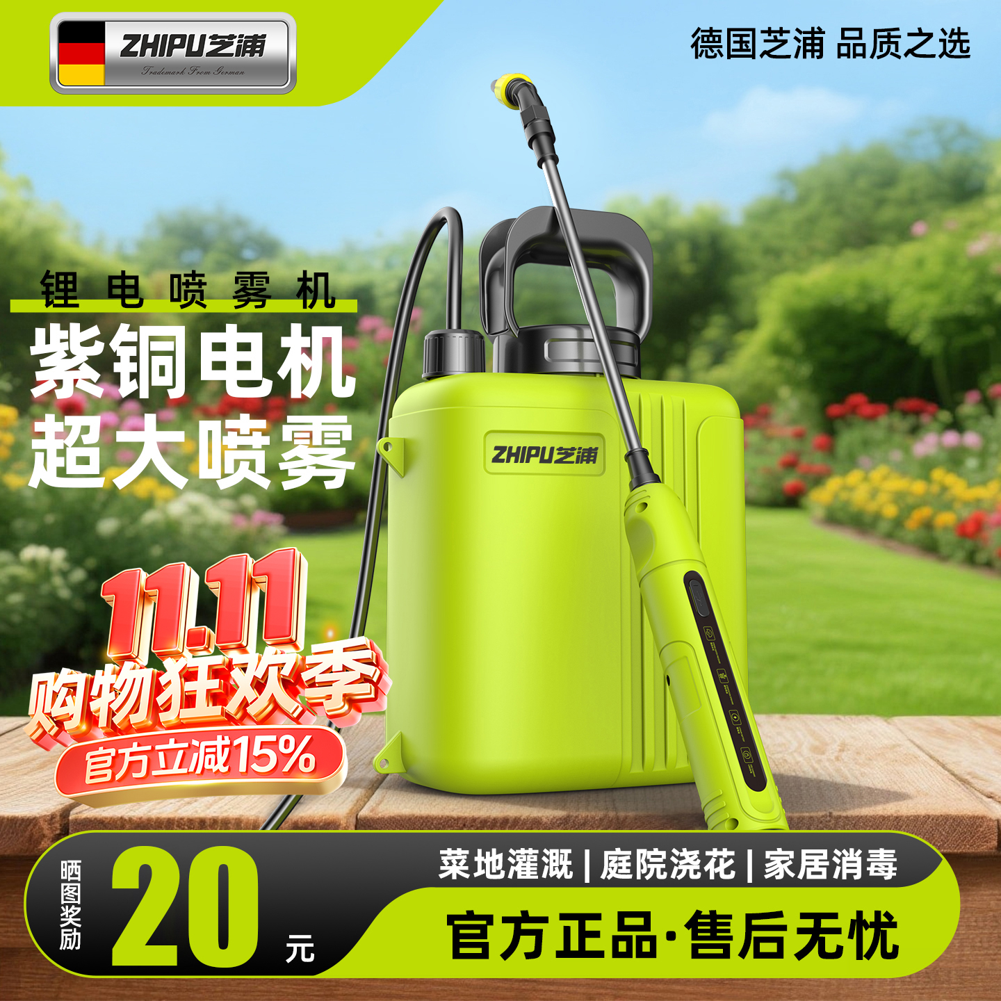 家用小型浇花消毒电动喷雾器