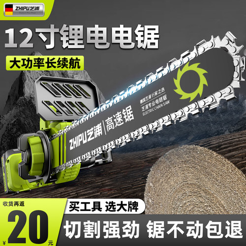 芝浦充电式电锯家用小型手持大容量锂电伐木锯充电式户外电动锯树