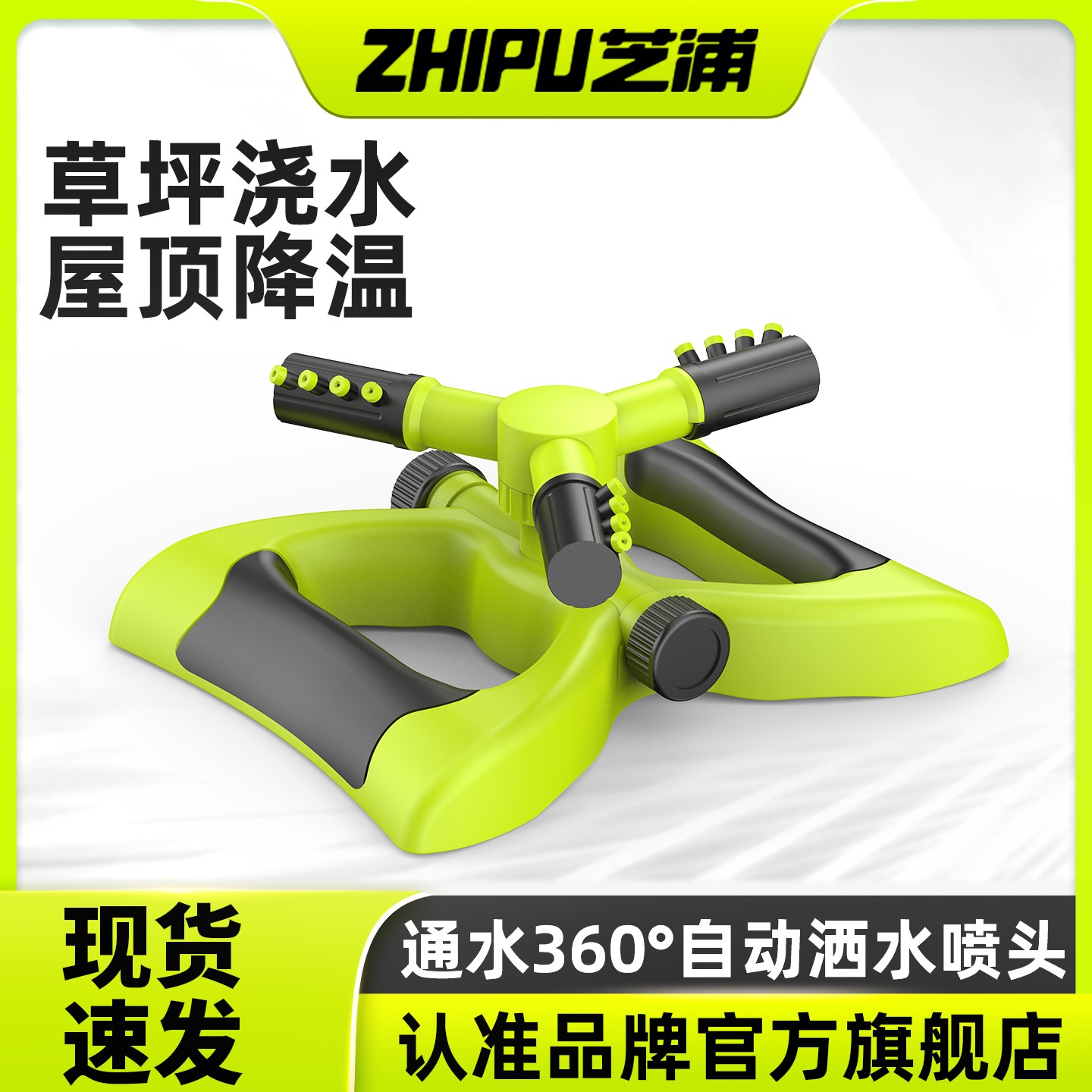 自动喷水装置洒水灌溉屋顶降温绿化360旋转草坪菜园滴灌浇水神器