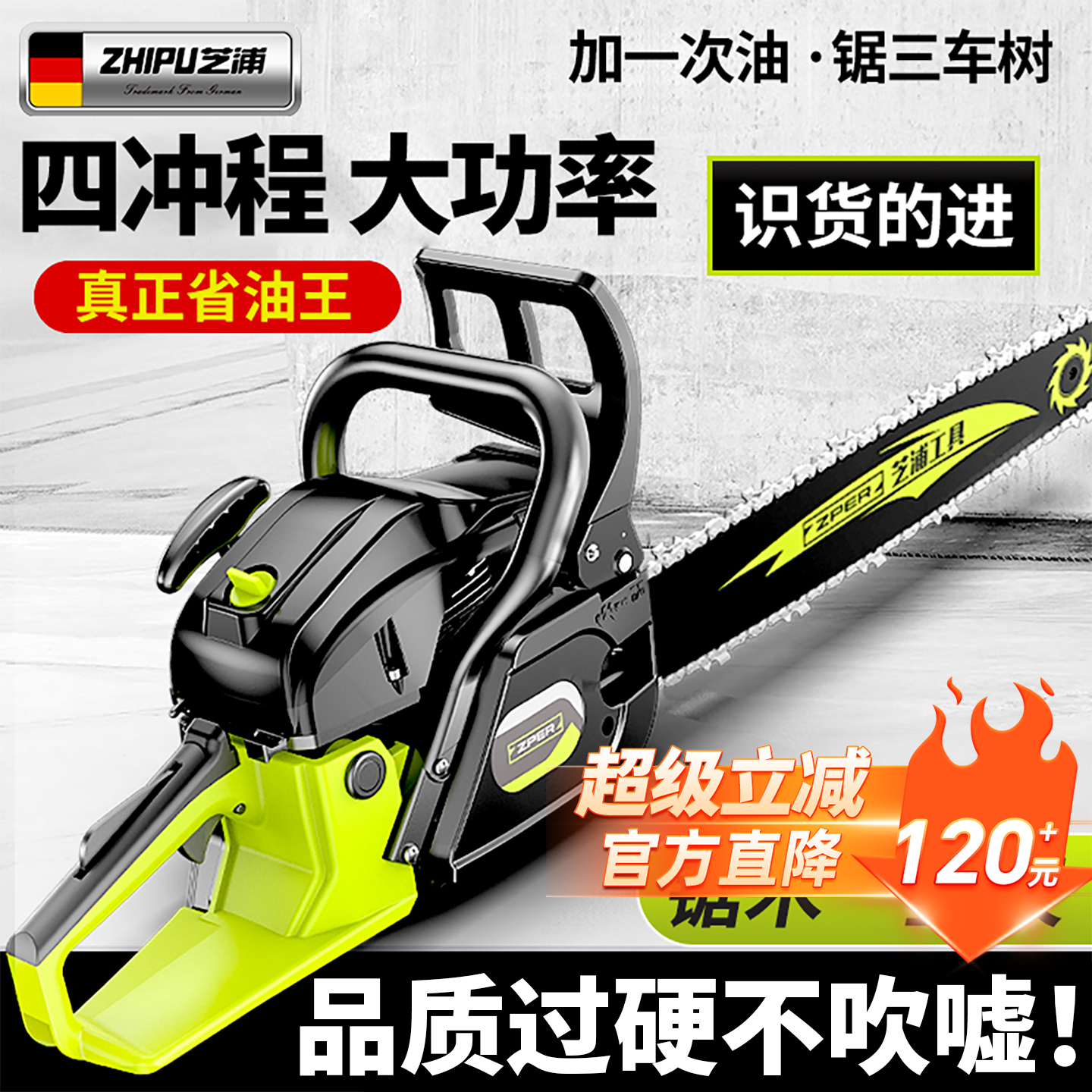 四冲程汽油锯/榜单爆款/销量10W+