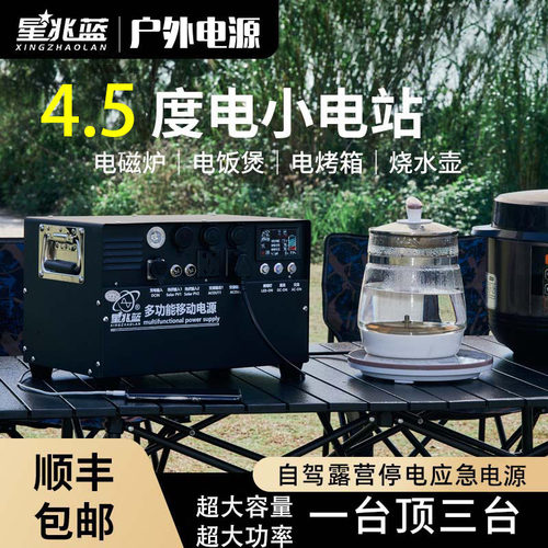 星兆蓝LDUPS4500wh户外220V3000W移动电源行车载快充1000瓦太阳能