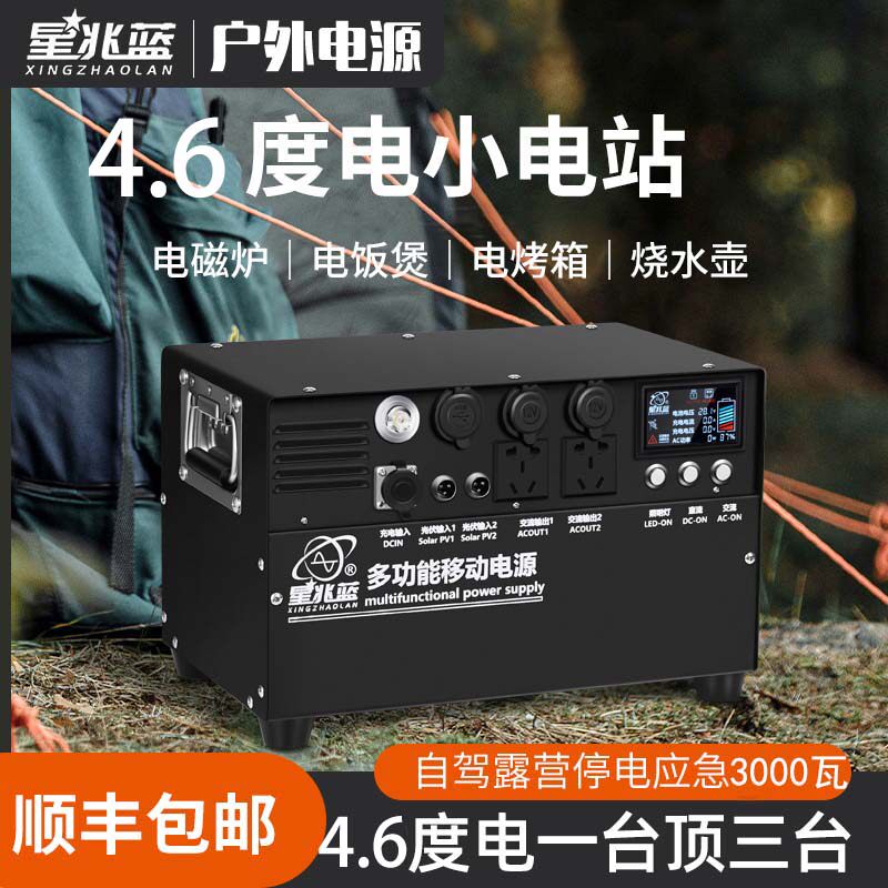 【4.6度热卖】星兆蓝多功能移动电源220V房车用24v驻车空调太阳能