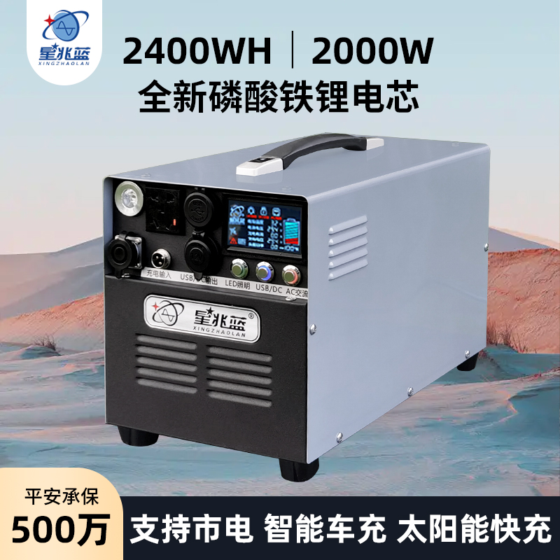 星兆蓝2.4度2000w大功率户外移动电源220V家用应急便携式露营车载