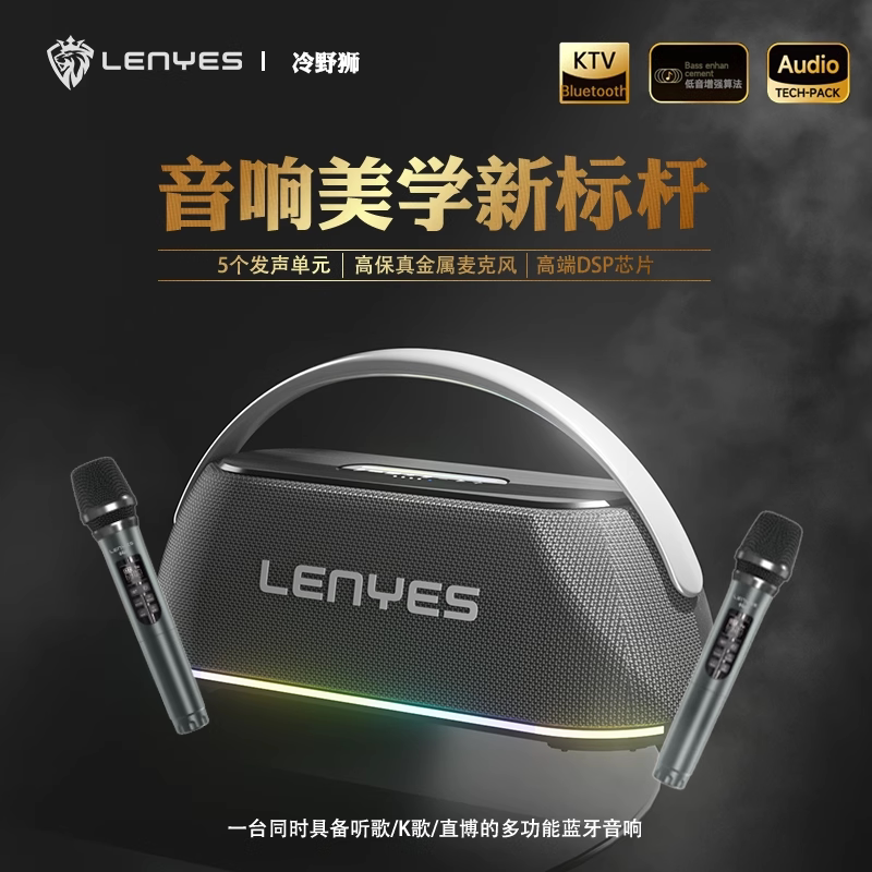 lenyes冷野狮蓝牙音箱K歌音响家庭KTV户外便携式无线麦克风一体机