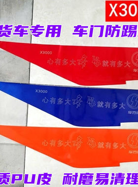 德龙x3000车门防踢垫新m3000X5000F3000大货车专用车门防踢装饰垫