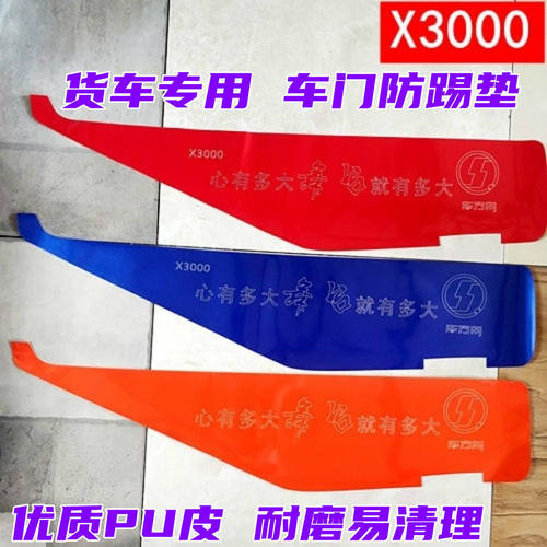 德龙x3000m3000x5000车门防踢垫