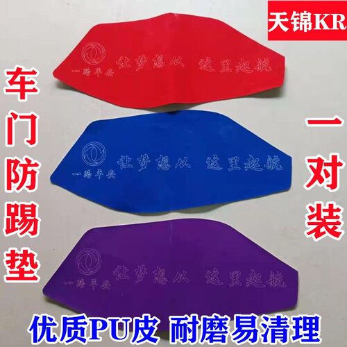 东风天锦KR车门防踢垫天龙旗舰KX