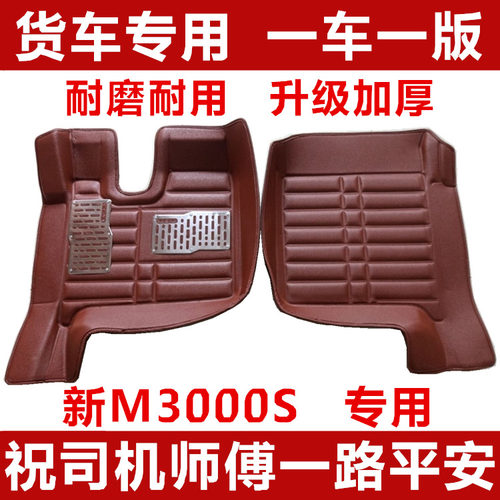 陕汽德龙新M3000SX3000货车脚垫