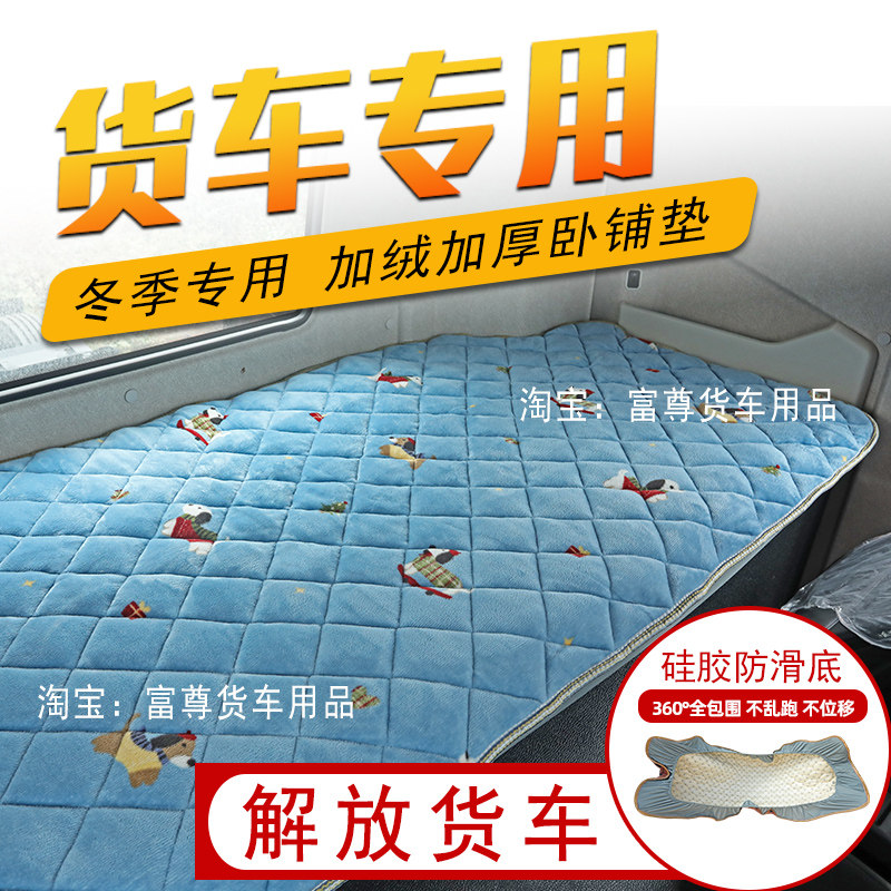解放J6P货车卧铺垫床套解放JH6J6G加厚冬季棉垫JK6悍V2.0全包床罩 - 实物图