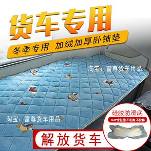 解放J6P货车卧铺垫床套解放JH6J6G加厚冬季棉垫JK6悍V2.0全包床罩