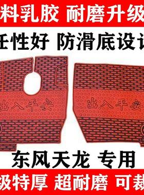 天龙KL465专用脚垫旗舰KX560乳胶东风KC驾驶室脚垫VL装饰货车用品