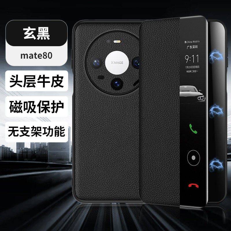 纯皮华为mate80壳真皮磁吸适用mate80pro翻盖保护套promax皮夹80RS非凡大师80max全包防摔商务外壳男女款